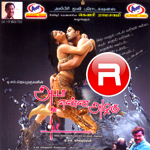 Adada Enna Azhagu songs Adada Enna Azhagu songs