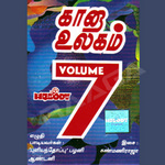 Gana Ulagam - Vol 7 songs Gana Ulagam - Vol 7 songs