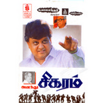 Sigaram songs Sigaram songs