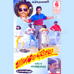 Vaaname Yellai songs Vaaname Yellai songs