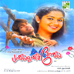 Paalaivana Cholai songs Paalaivana Cholai songs