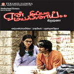 Yen Ippadi Mayakinai songs Yen Ippadi Mayakinai songs