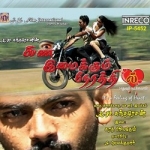 Kan Imaikum Nerathil songs Kan Imaikum Nerathil songs