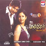 Kacheri Aarambam songs Kacheri Aarambam songs