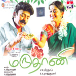 Marudhani songs Marudhani songs