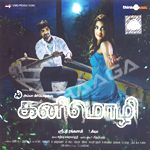 Kanimozhi songs Kanimozhi songs