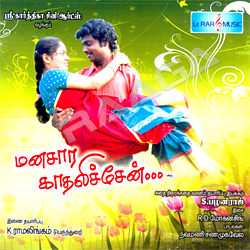 Manasaara Kaathalichen songs Manasaara Kaathalichen songs