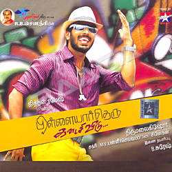 Pillayar Theru Kadasividu songs Pillayar Theru Kadasividu songs