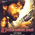 Markandeyan songs Markandeyan songs