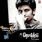Rowthiram songs Rowthiram songs