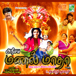 Adisiya Manal Madha songs Adisiya Manal Madha songs
