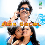 Singa Vettai songs Singa Vettai songs