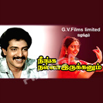 Neenga Nallairukanam songs Neenga Nallairukanam songs