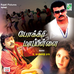 Pokkiri Mappilai songs Pokkiri Mappilai songs