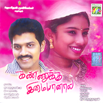 Kannukku Imaiyanal songs Kannukku Imaiyanal songs