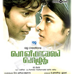 Ponmaalai Pozhudhu songs Ponmaalai Pozhudhu songs