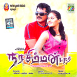 Narasimman IPS songs Narasimman IPS songs