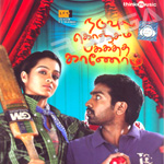 Naduvula Konjam Pakkatha Kaanom songs Naduvula Konjam Pakkatha Kaanom songs