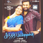 Sundarapandiyan songs Sundarapandiyan songs