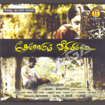 Therodum Veethiele songs Therodum Veethiele songs