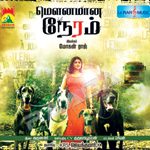 Maunamana Neram songs Maunamana Neram songs