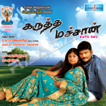 Karutha Matchan songs Karutha Matchan songs