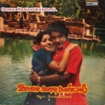 Oomai Kanavukandaal songs Oomai Kanavukandaal songs