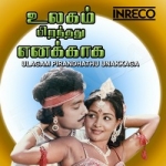 Ulagam Piranthathu Enakkaga songs Ulagam Piranthathu Enakkaga songs