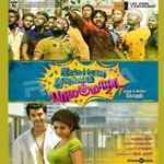 Idharkuthaane Aasaipattai Balakumara songs Idharkuthaane Aasaipattai Balakumara songs