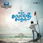 Naveena Saraswathi Sabatham songs Naveena Saraswathi Sabatham songs