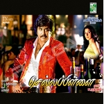 Chellapillai songs Chellapillai songs