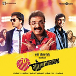 Inga Enna Solluthu songs Inga Enna Solluthu songs