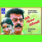 En Aasai Machan songs En Aasai Machan songs