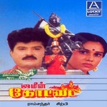 Jameen Kottai songs Jameen Kottai songs