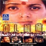 Kadavul songs Kadavul songs