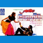 Ragasiya Police songs Ragasiya Police songs