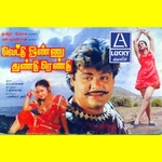 Vettu Onnu Thundu Rendu songs Vettu Onnu Thundu Rendu songs