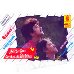 Thoodhu Po Chellakiliye songs Thoodhu Po Chellakiliye songs