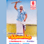Sathiya Vaaku songs Sathiya Vaaku songs