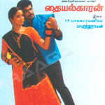 Thaiyalkaaran songs Thaiyalkaaran songs