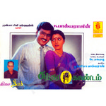 Sundhara Kaandam songs Sundhara Kaandam songs
