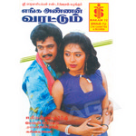Enga Annan Varattum songs Enga Annan Varattum songs