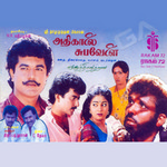 Adhikaalai Subhavelai songs Adhikaalai Subhavelai songs