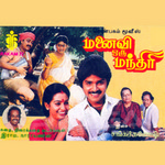 Manaivi Oru Mandhiri songs Manaivi Oru Mandhiri songs