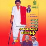 Sagalagala Sambandhi songs Sagalagala Sambandhi songs