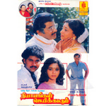 Nayangal Jeyikattum songs Nayangal Jeyikattum songs
