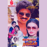 Ellame En Thangachi songs Ellame En Thangachi songs