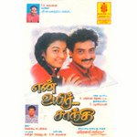 En Uyer Santhi songs En Uyer Santhi songs