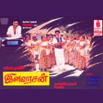 Elavarasan songs Elavarasan songs
