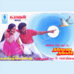 Thangamaana Thangachi songs Thangamaana Thangachi songs